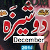 Doshiza Digest December 2014