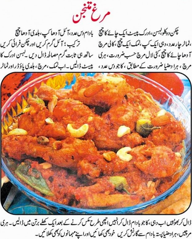 Pakistan Jugni Chicken Recipes in Urdu