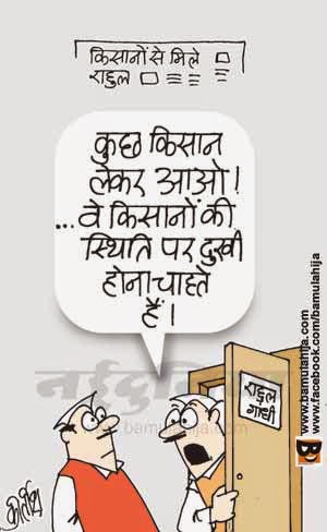 rahul gandhi cartoon, congress cartoon, kisan, cartoons on politics, indian political cartoon