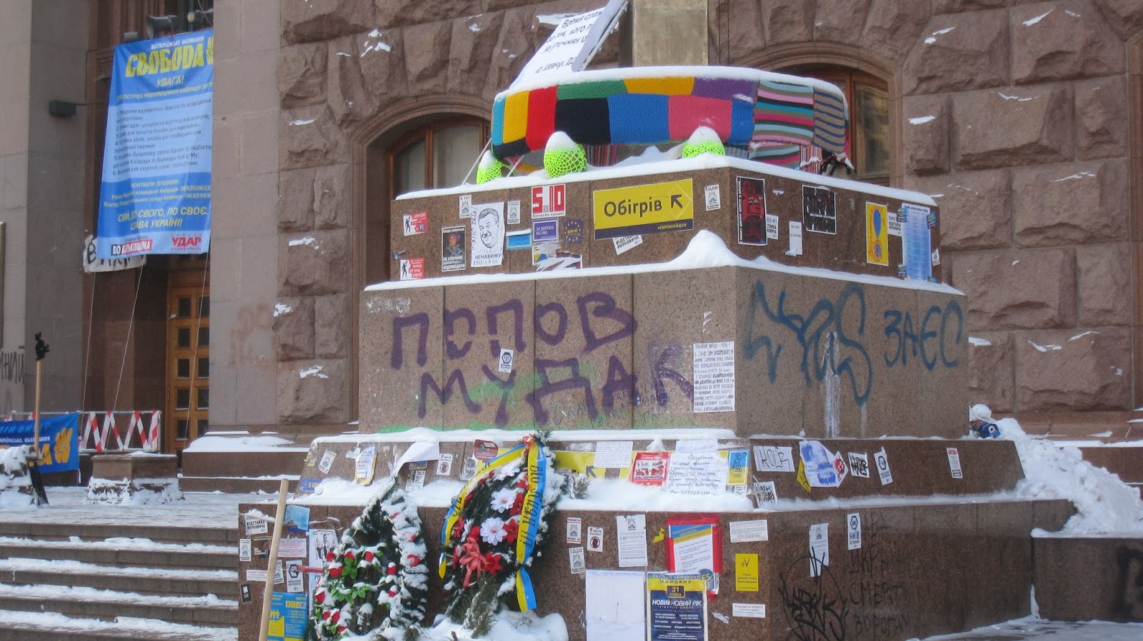 Евромайдан Евромайдан
