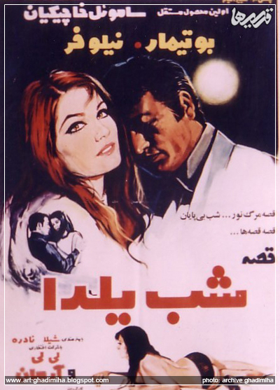 فیلم قدیمی قصه شب