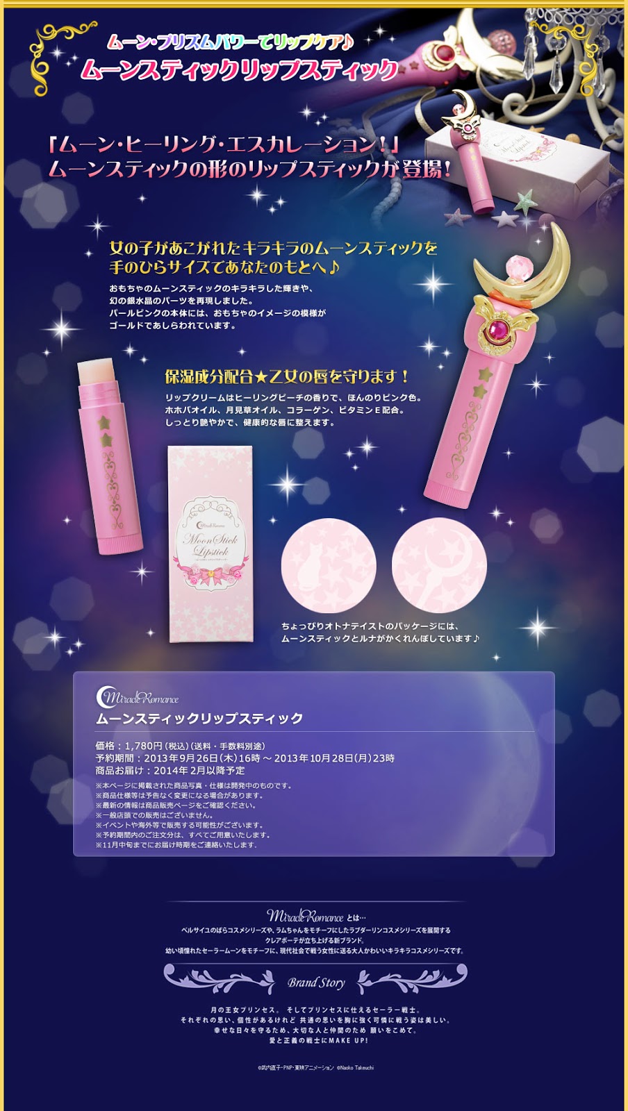 Talk Star Wars To Me: Miracle Romance - A Sailor Moon Cosmetic Line!