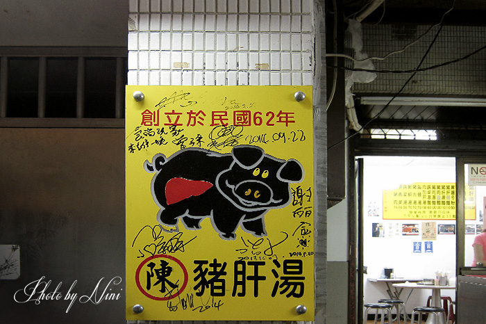 【台北大安區】陳記豬肝湯。竟然有空腹熊貓外送服務 【台北大安區】陳記豬肝湯。竟然有空腹熊貓外送服務