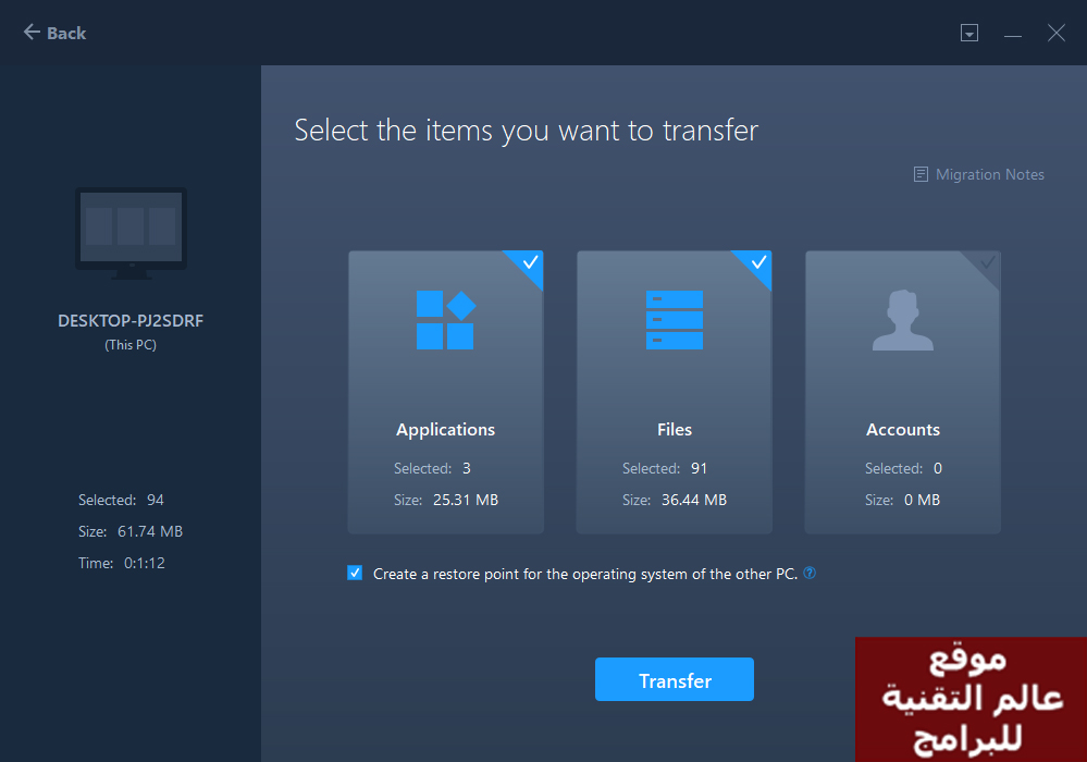 تحميل EaseUS Todo PCTrans كامل مع التفعيل