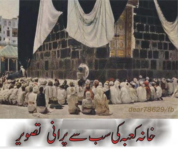 Inside+Kaba+Sharif Rare Pictures of Holy Kaaba, Haram Sharif, Khana Kaba Photos | Life Of ...