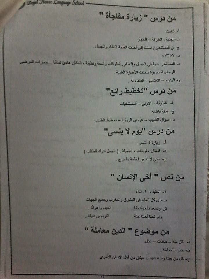حل أسئلة كتاب المدرسة عربى للصف السادس ترم أول طبعة 2015 المنهاج المصري