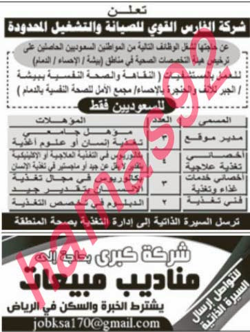 وظائف شاغرة فى جريدة الرياض السعودية الجمعة 08-11-2013 %D8%A7%D9%84%D8%B1%D9%8A%D8%A7%D8%B6+5