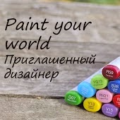 http://paintworldchalleng.blogspot.ru/2014/02/2.html?showComment=1391888034733#c7891245937625845511