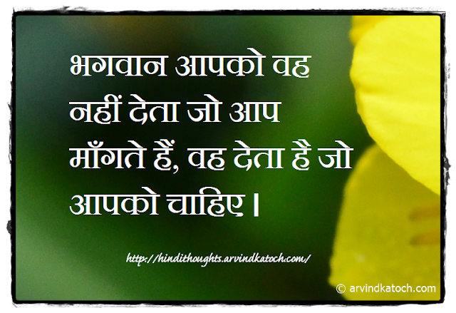God, ask for, Hindi Thought, Quote, need, 
