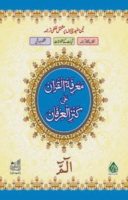 Marfat-ul-Quran Alla Kinz-ul-Irfan Marfat-ul-Quran Alla Kinz-ul-Irfan