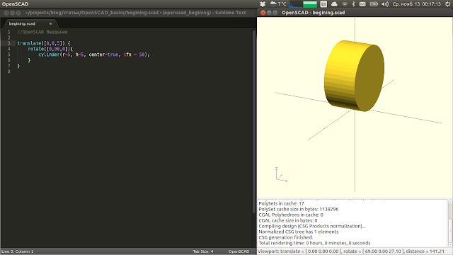 Одновременный поворот и перемещение в OpenSCAD