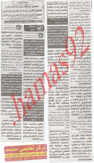 وظائف خالية من جريدة الوسيط الاسكندرية الاثنين 7/1/2013  %D9%88+%D8%B3+%D8%B3+9