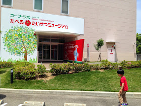 ウタコの裏日本道中膝栗毛 コープ ラボ たべる たいせつミュージアム