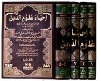 Gratis Download Kitab Ihya&rsquo; Ulumuddin Lil Imam Al Ghazali r.a ~ Asrama