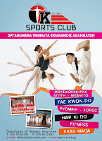 Ksports club «KALOUDIS SPORTS CLUB» 23 χρόνια στον αθλητισμό και το παιδί