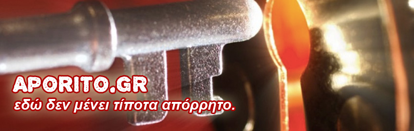 Απόρρητο