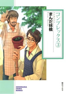 コンプレックス 文庫版 第01-03巻