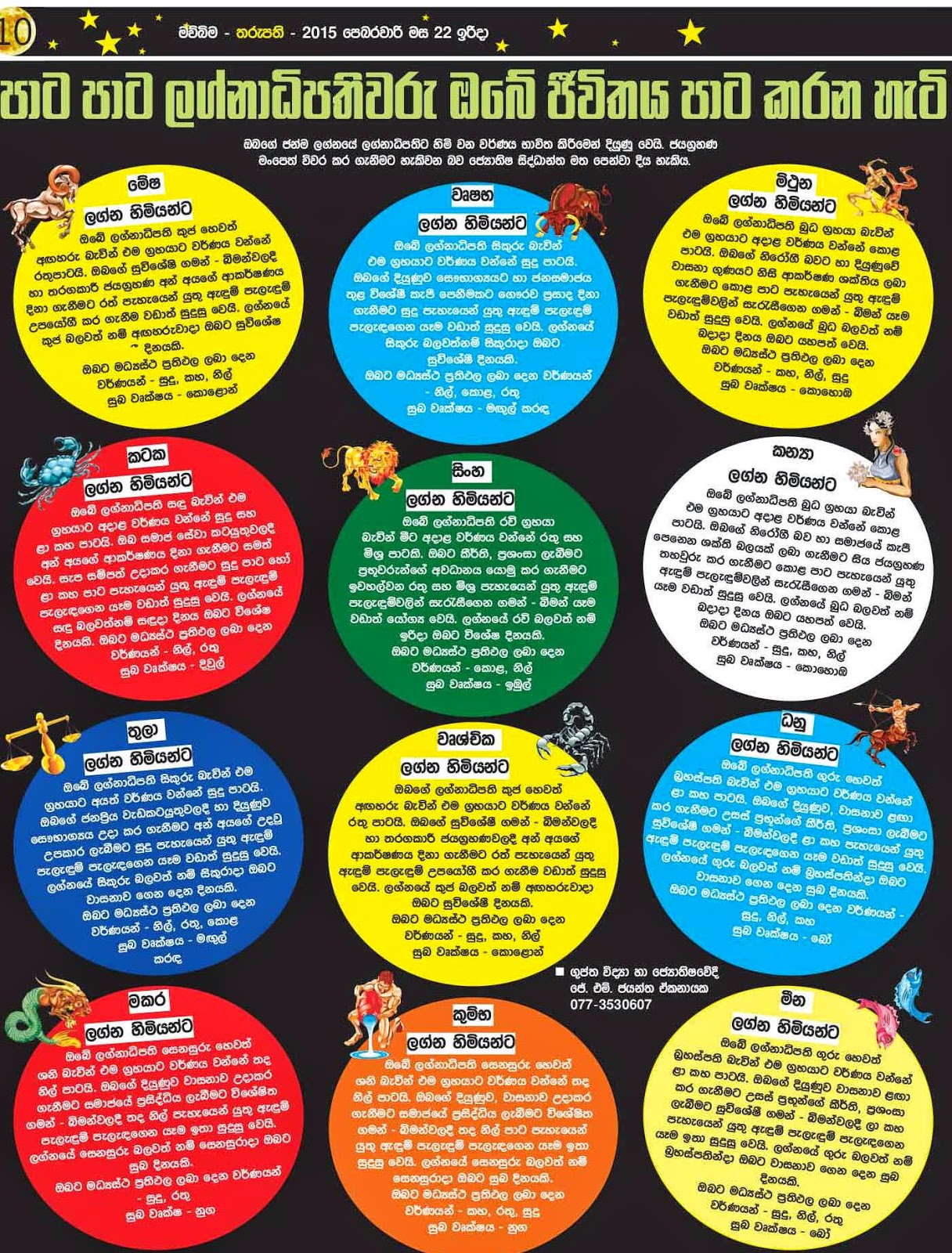 ඔබේ ලග්නය හා පාට What is Your lucky Color Sri Lanka Newspaper Articles