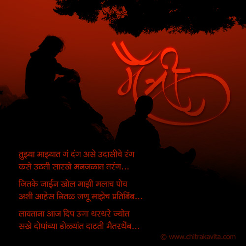 Rutu Hirawa Free Marathi Friendship greeting cards