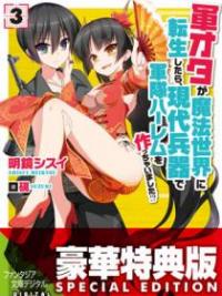 Gun-ota ga Mahou Sekai ni Tensei Shitara, Gendai Heiki de Guntai Harem o Tsukucchaimashita!? Gun-ota ga Mahou Sekai ni Tensei Shitara, Gendai Heiki de Guntai Harem o Tsukucchaimashita!?