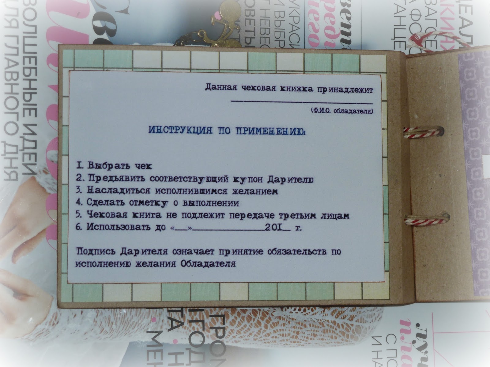 инструкция чековая книжка желаний