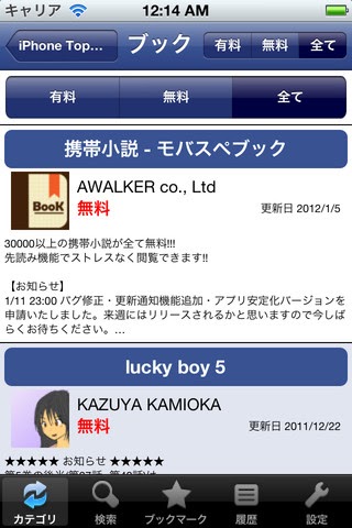 App Iphoneアプリ検索ならこれで決まり