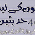 Bachon Key Liye Chalees Ahadees
