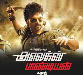 Free Alex Pandiyan MP3 Download, Free Alex Pandiyan Songs download, Alex Pandiyan Tamil Movie Songs, Alex Pandiyan Free MP3 download, download Alex Pandiyan Songs Free, download Alex Pandiyan MP3 Free, Alex Pandiyan Tamil Songs Free Alex Pandiyan MP3 Download, Free Alex Pandiyan Songs download, Alex Pandiyan Tamil Movie Songs, Alex Pandiyan Free MP3 download, download Alex Pandiyan Songs Free, download Alex Pandiyan MP3 Free, Alex Pandiyan Tamil Songs