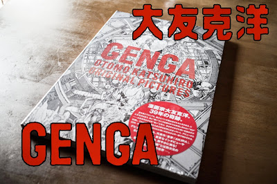 大友克洋のGENGA。内容が強烈すぎて、安易にオススメできないけど、大切にしたい一冊。 大友克洋のGENGA。内容が強烈すぎて、安易にオススメできないけど、大切にしたい一冊。