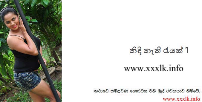 sinhala wal katha amma pc web zone sinhala wela katha