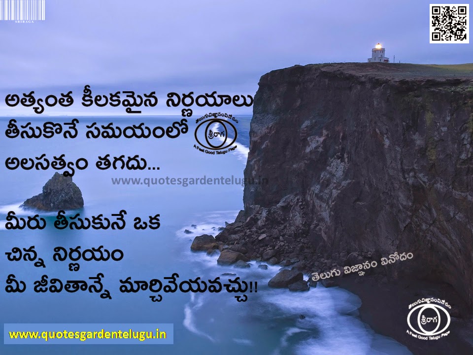 Best-Telugu-Quotes-with-images-Best-Telugu-Decision-Quotes-with-images-160620143 Best Telugu Quotes with images Best Telugu Decision Quotes with images
