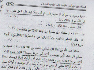 Nasyru ash-Shahifah fi dzikri ash-Shahih min aqwal aimmatil jarh wat ta’dil fi Abi Hanifah fakta wahabi