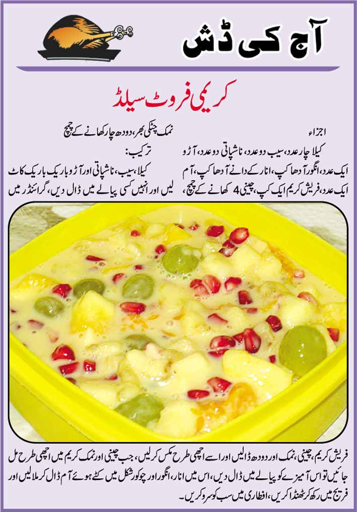 Daily Cooking Recipes in Urdu Creamy Fruit Salad Recipe in Urdu