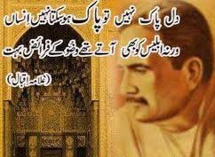 Allama iqbal poetry in urdu for muslims Allama iqbal poetry in urdu for muslims