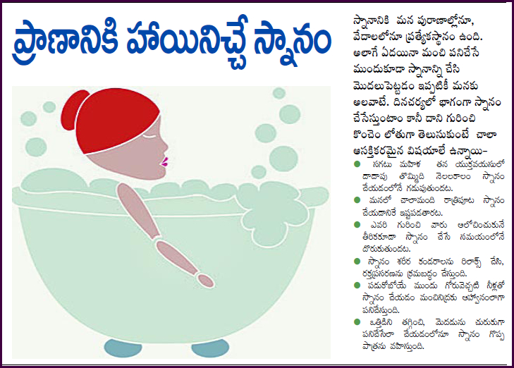TELUGU WEB WORLD BATH TIPS BATH GIVES ALWAYS 100 HAPPINESS DON'T