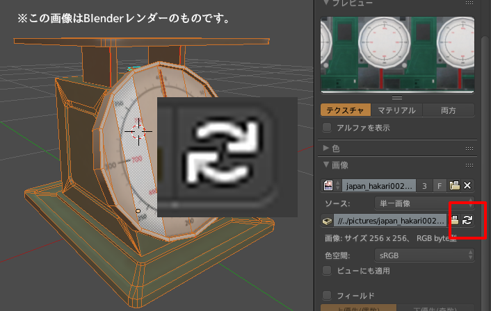 Blenderで建物作ってみる会 Tips Cyclesでのテクスチャの更新方法 Texture