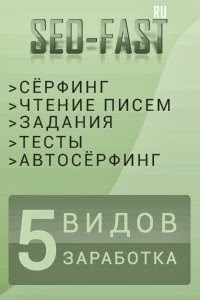 Картинки по запросу seofast баннер 200 X 300