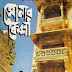 Sonar Kella by Satyajit Ray