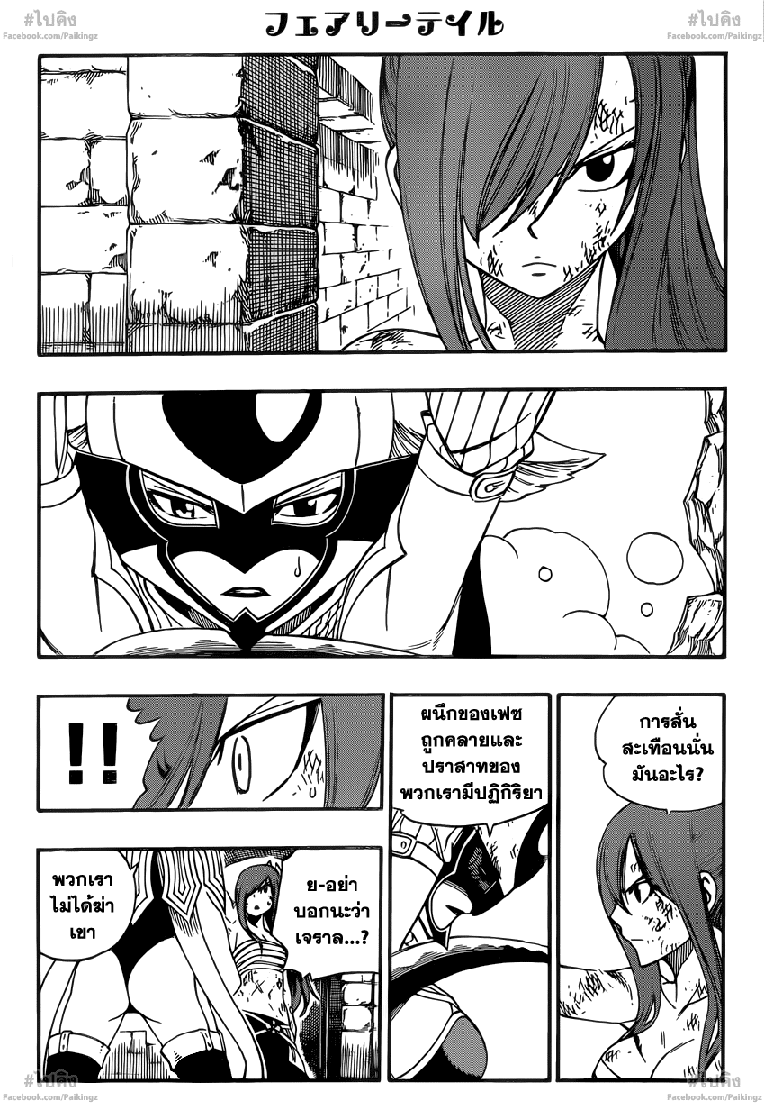 อ่านการ์ตูน Fairy tail372 แปลไทย รอยแตก