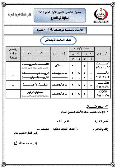 جداول أمتحانات أبناؤنا في الخارج في السعودية لعام 2014 9