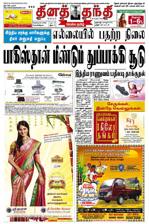 Dinathanthi 110113 pdf free Download Tamil news paper Ebook