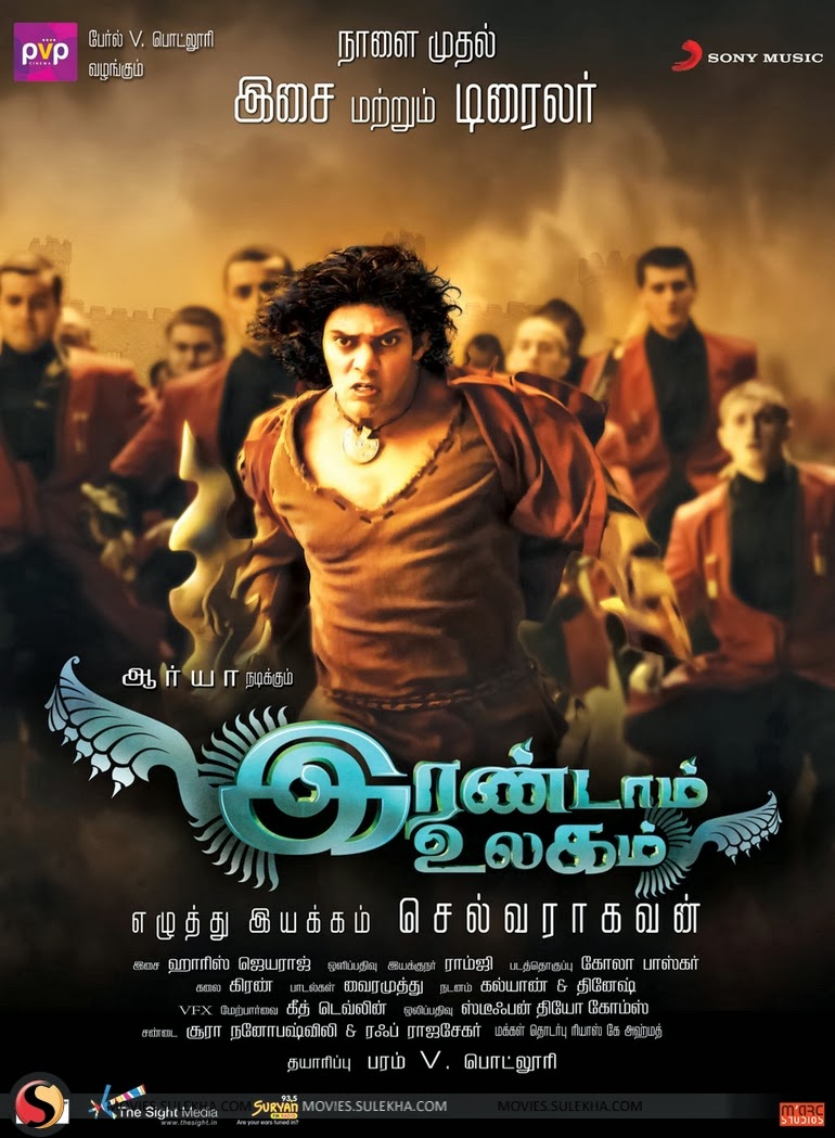 Indian Movie Reviews | Tamil Movies Reviews: irandam ulagam watch