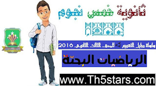 دليل التقويم في الرياضيات البحتة تفاضل وتكامل جبر وهندسة فراغية دليل التقويم في الرياضيات البحتة تالتة ثانوي 2016