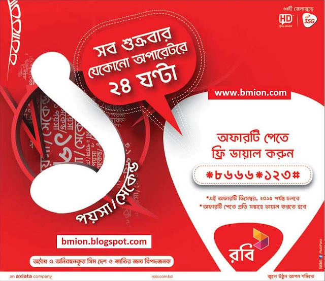 Robi-Winter-Happy-Friday-Enjoy-1paisa-sec-any-local-operator-Dial-*8666*123#-Every-FRIDAY-Nov-&-Dec-2015 Robi-Winter-Happy-Friday-Enjoy-1paisa-sec-any-local-operator-Dial-*8666*123#-Every-FRIDAY-Nov-&-Dec-2015