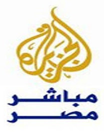 قناة الجزيرة مباشر مصر Al+jazeera
