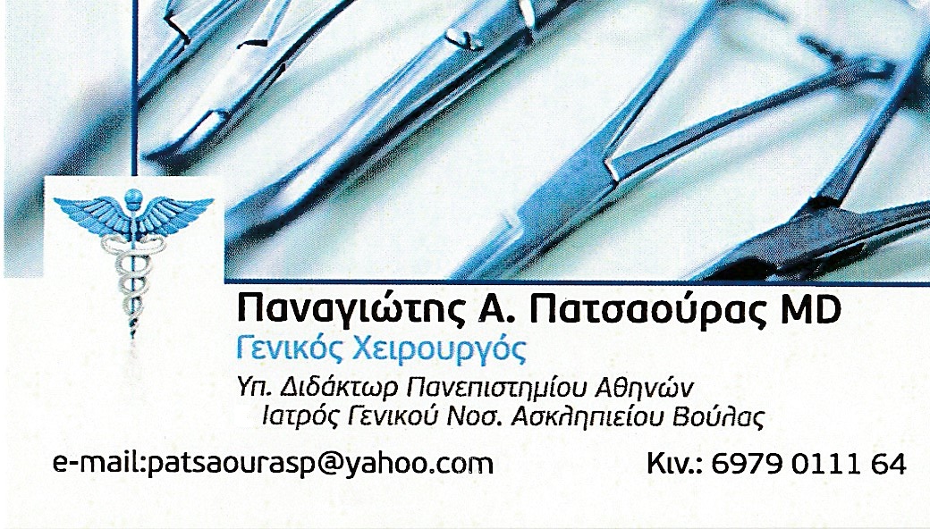 ΙΑΤΡΟΣ