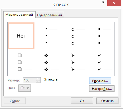Как сделать собственный маркер (буллет) в презентации PowerPoint Как сделать собственный маркер (буллет) в презентации PowerPoint