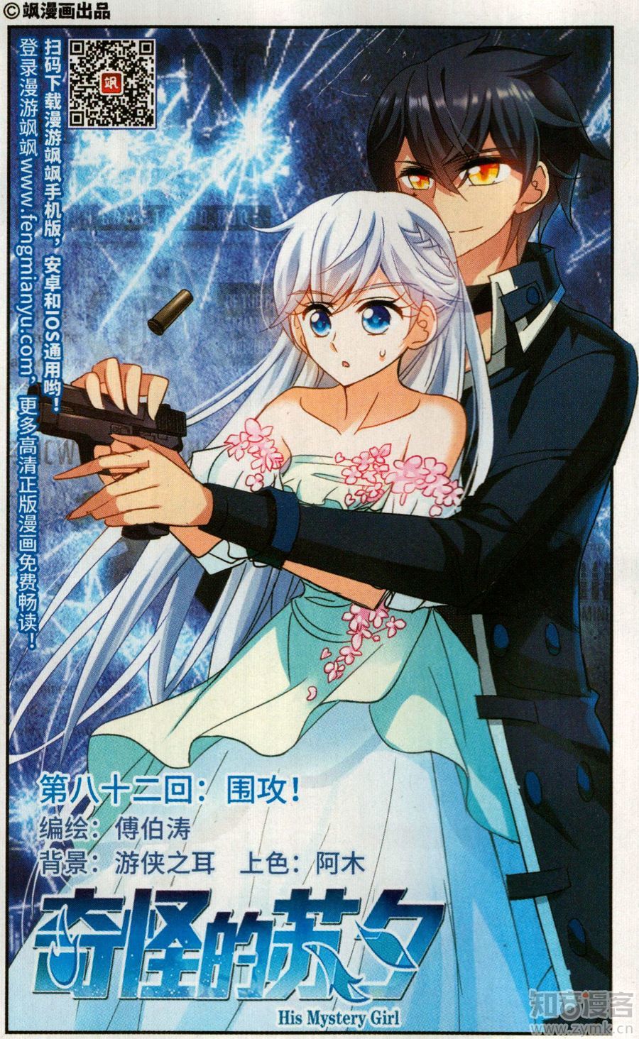 Tô Tịch Kỳ Quái chap 82