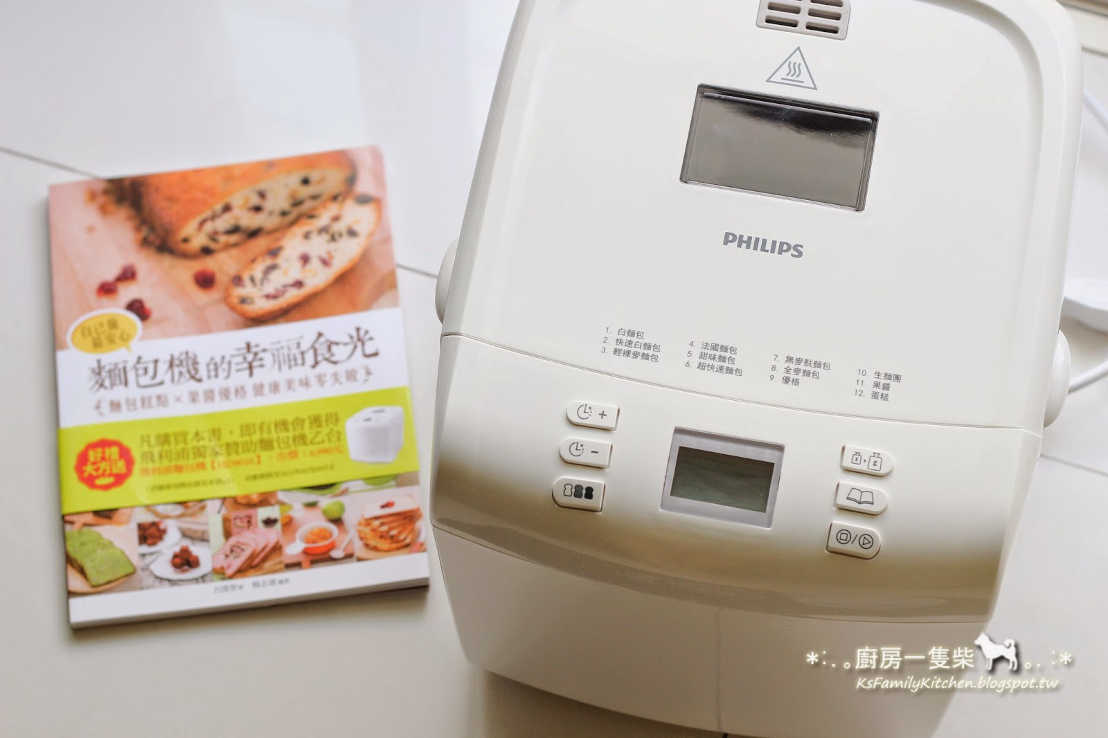 廚房一隻柴-飛利浦麵包機Philips HD9016