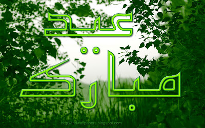 Green Natural Romantic Place Eid Mubarak Cards 2012 Urdu Text